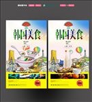 韩国美食