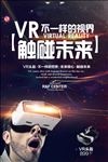 VR头盔海报