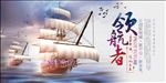 领航者