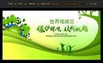 世界地球日环保海报
