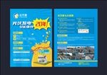 理财宣传单