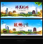 杭州