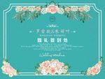 婚礼迎宾喷绘