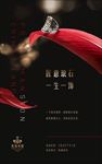 珠宝海报