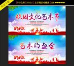 校园文化艺术节海报设计