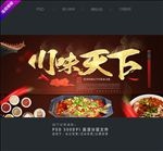 川味天下