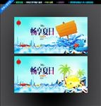 畅享夏日