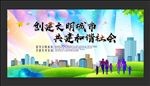 创建文明城市
