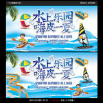 水上乐园宣传海报