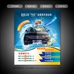 洗车海报