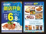 西餐传单