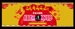 淘宝店招