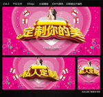 定制你的美