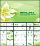 工作总结汇报PPT模板