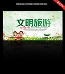 文明旅游