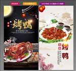 烤鸭