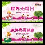 世界无烟日