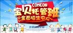 宝贝拖管班