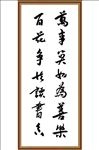 书法作品