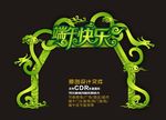 端午拱门