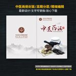 中医画册封面