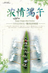 端午节赛龙舟宣传活动背景素材