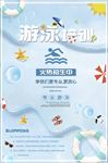 水蓝色游泳宣传海报背景底纹素材