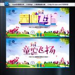 六一快乐 童心飞扬 文艺表演