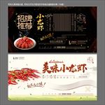 小龙虾
