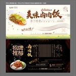 卤肉饭