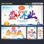 盛大开业