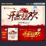 开业海报