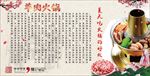 火锅文化