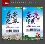 东莞