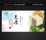 豆腐