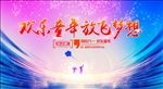 欢乐童年