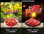 小龙虾