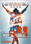 广告公司个性海报