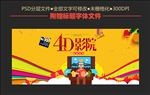 4D电影