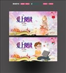 爱上阅读