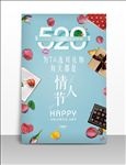 浪漫优雅大气520情人节促销活