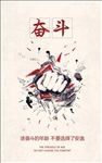 奋斗