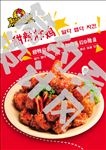 热辣基地甜辣炸鸡菜品海报