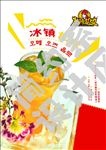 热辣基地冰镇九珍饮品海报