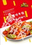 热辣基地泡菜辣味年糕菜品海报