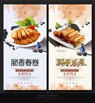 春卷