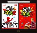 演说家