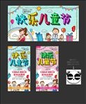 儿童节