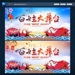 百姓大舞台