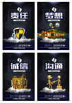 企业文化诚信 沟通 梦想 责任